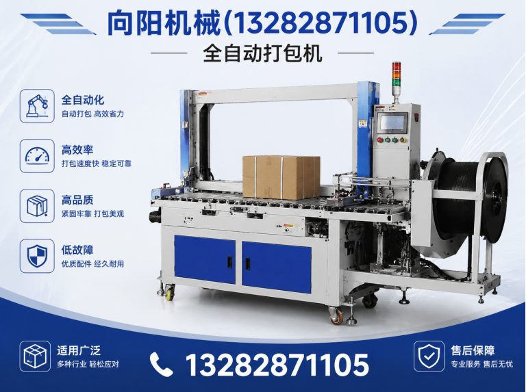 邯郸全自动打包机展示图