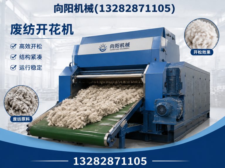 邯郸再生纤维加工设备展示图